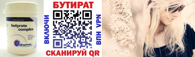 Бутират бутик  Гагарин 