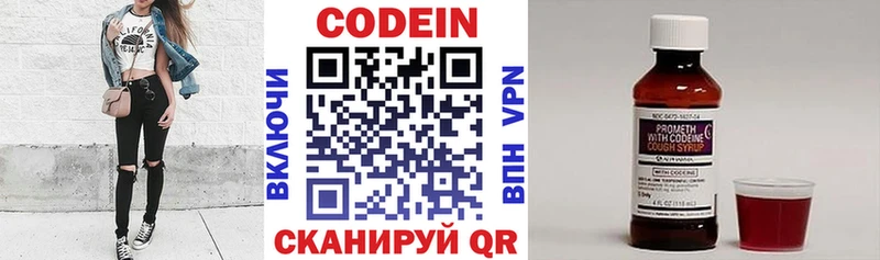 Codein Purple Drank купить цена Гагарин